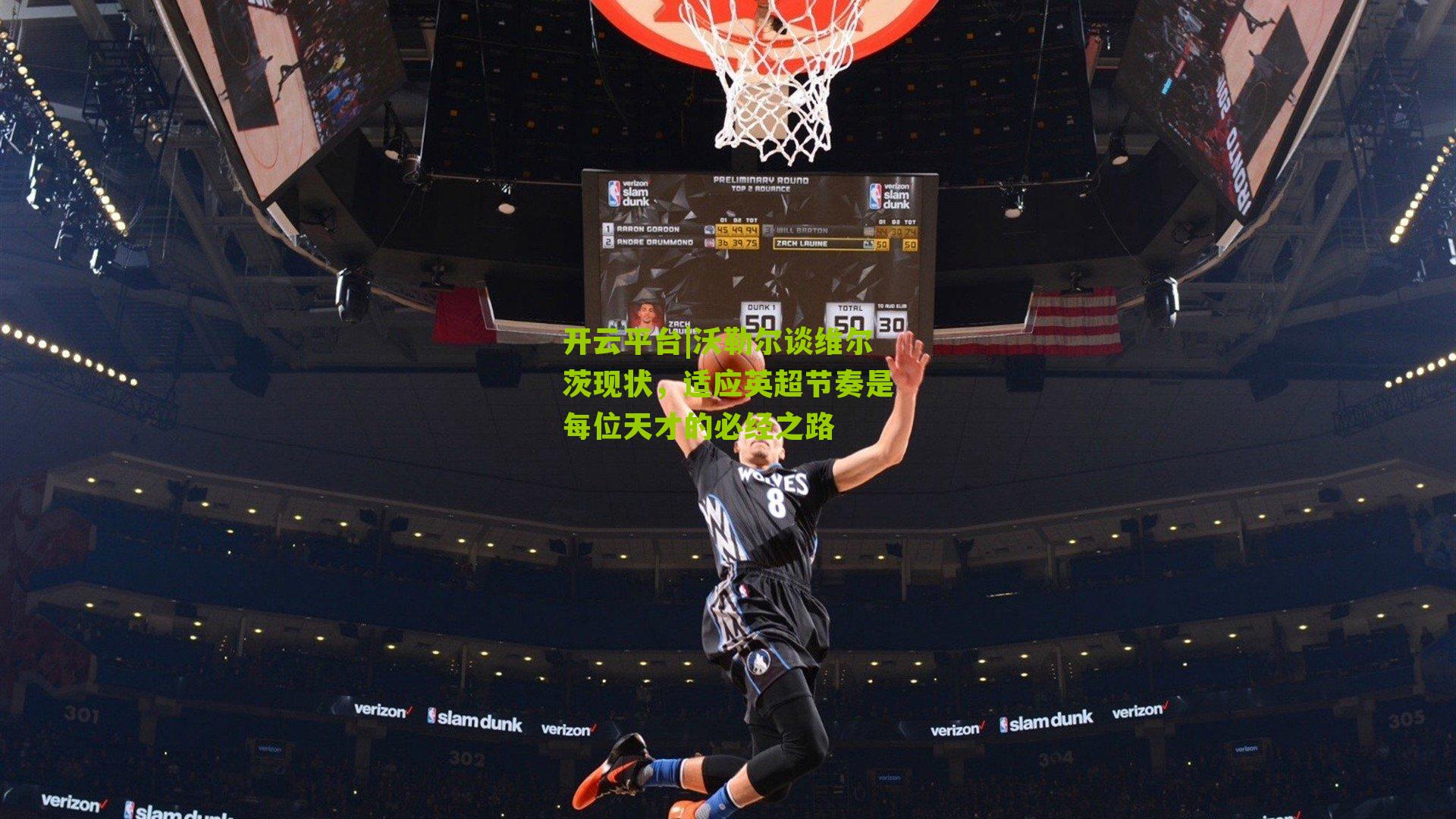 沃勒尔谈维尔茨现状,适应英超节奏是每位天才的必经之路