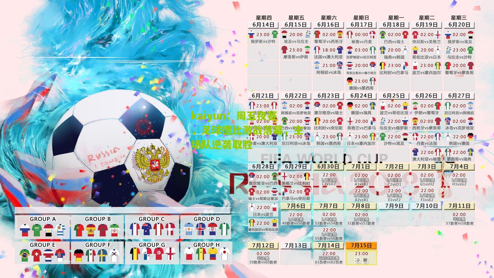 周五夜赛,足球德比激战落幕,主场队逆袭取胜