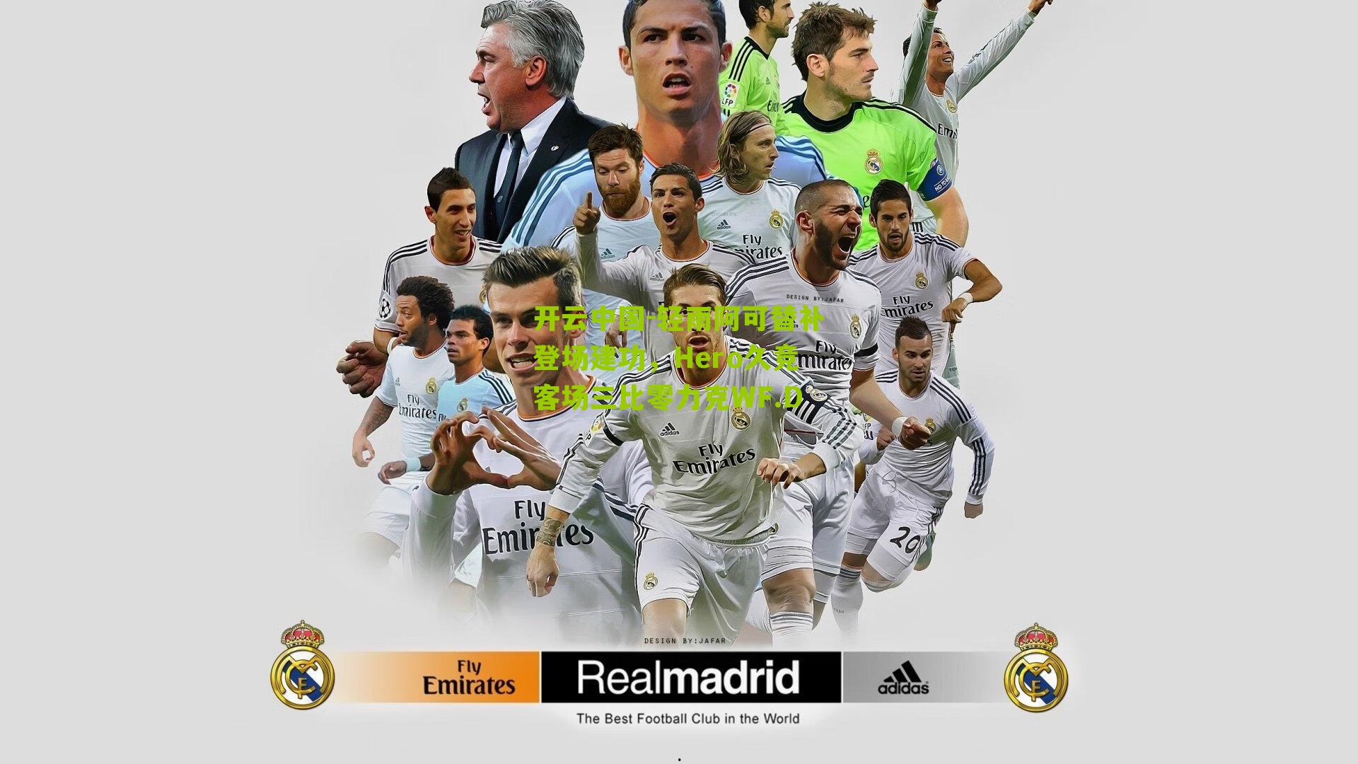 轻雨阿可替补登场建功，Hero久竞客场三比零力克WF.D