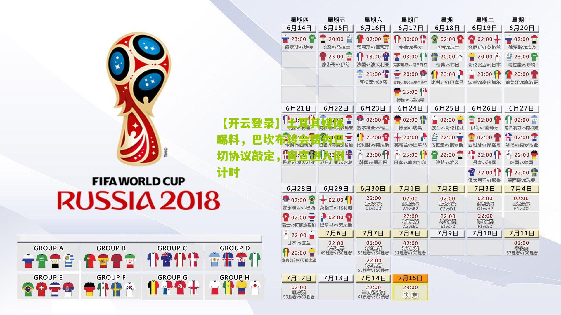 土耳其媒体曝料，巴坎布转会费内巴切协议敲定，官宣进入倒计时