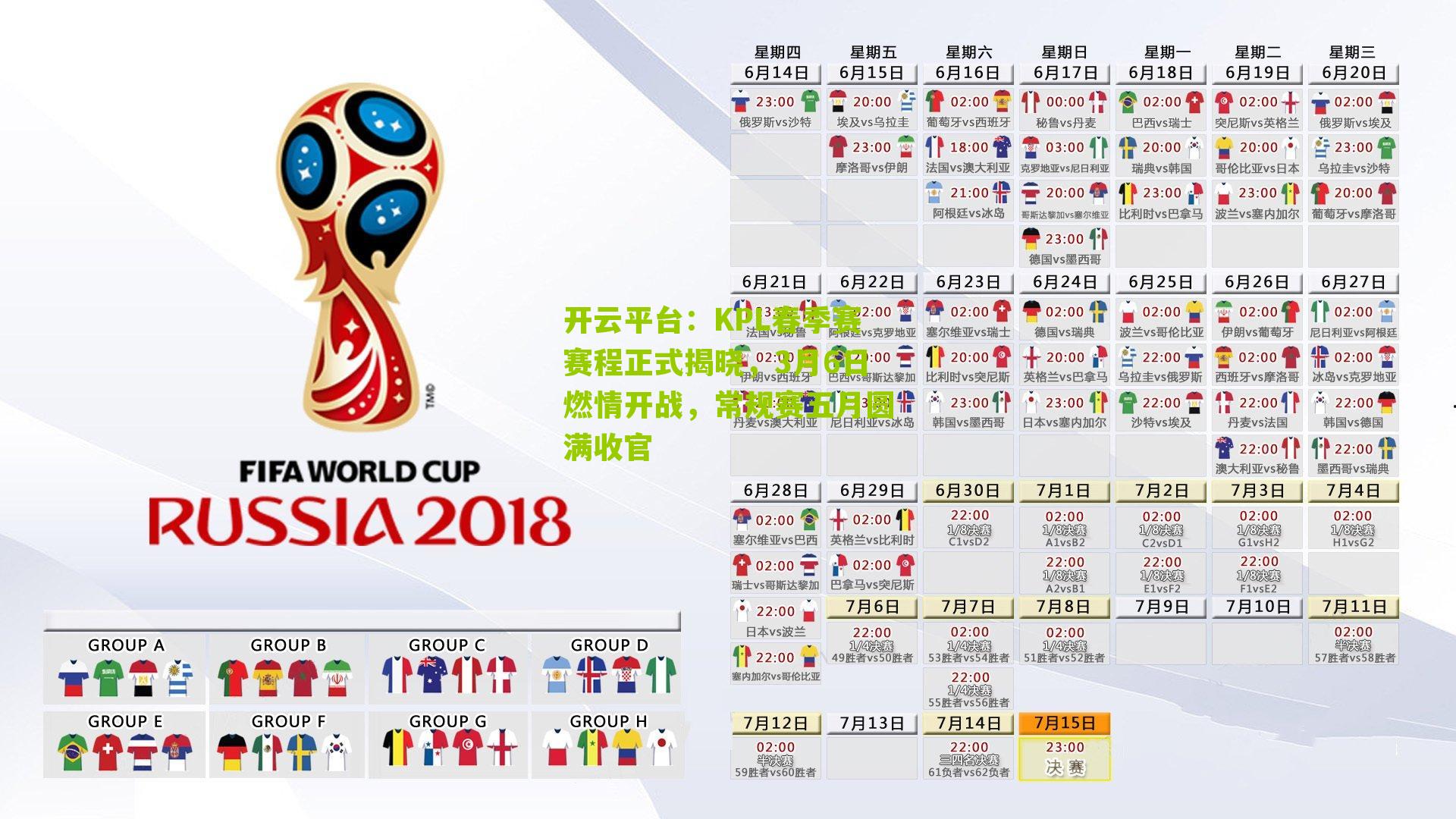 KPL春季赛赛程正式揭晓,3月6日燃情开战,常规赛五月圆满收官