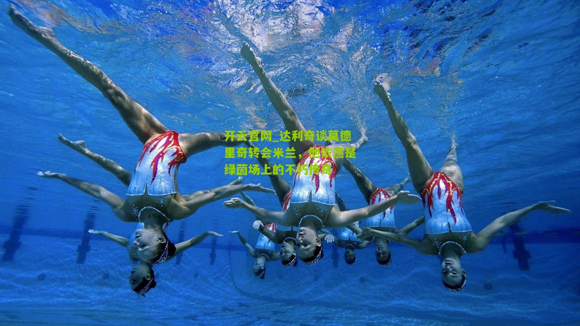 达利奇谈莫德里奇转会米兰,他依然是绿茵场上的不朽传奇