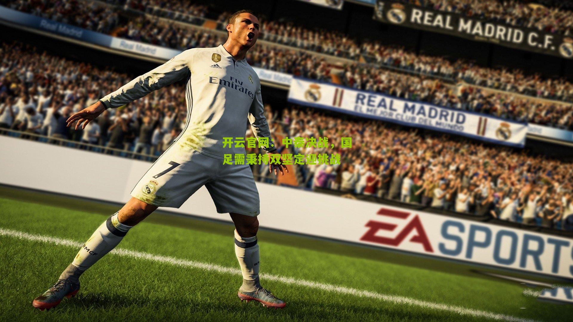 中泰决战,国足需秉持双坚定迎挑战