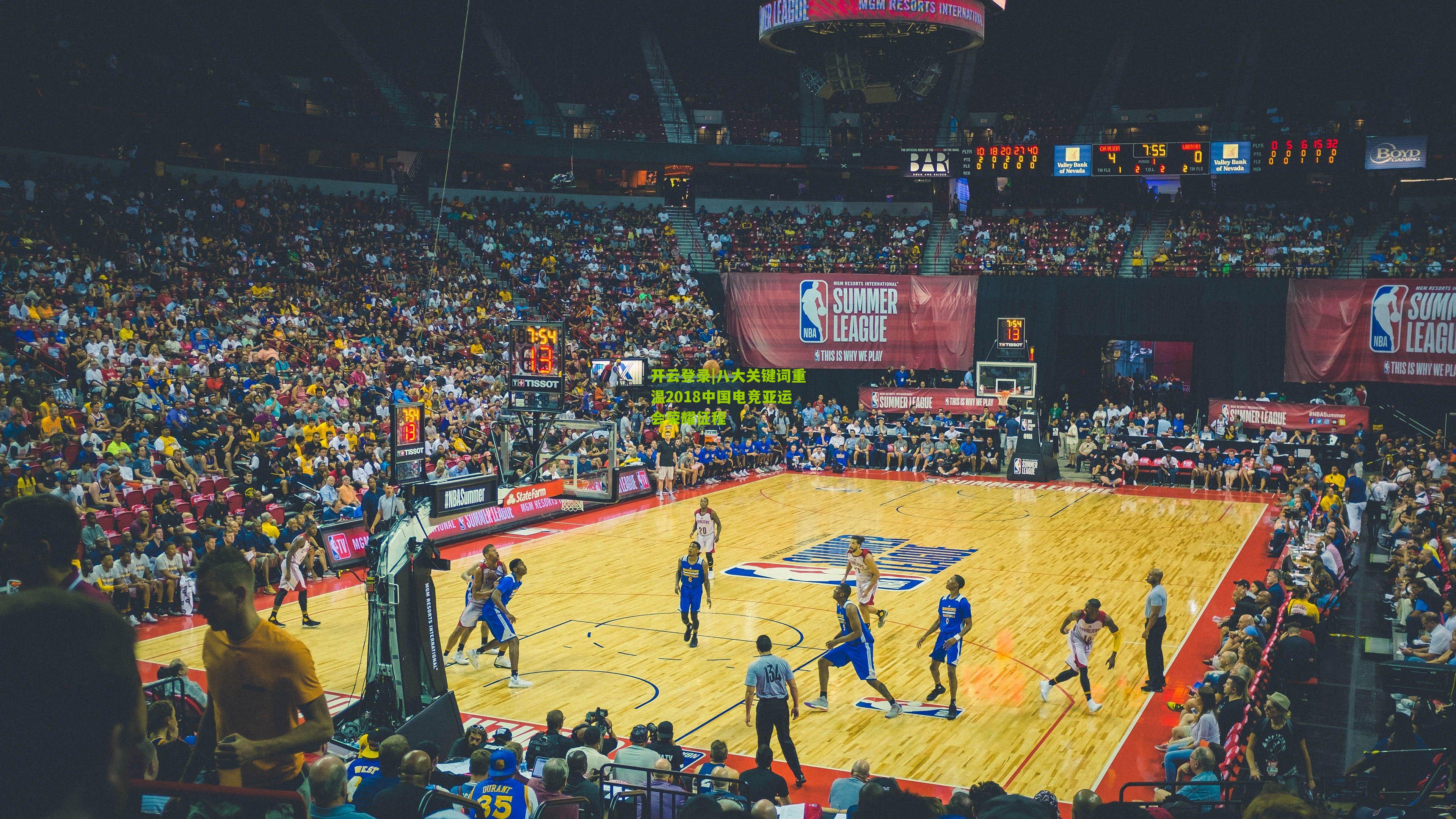 八大关键词重温2018中国电竞亚运会荣耀征程