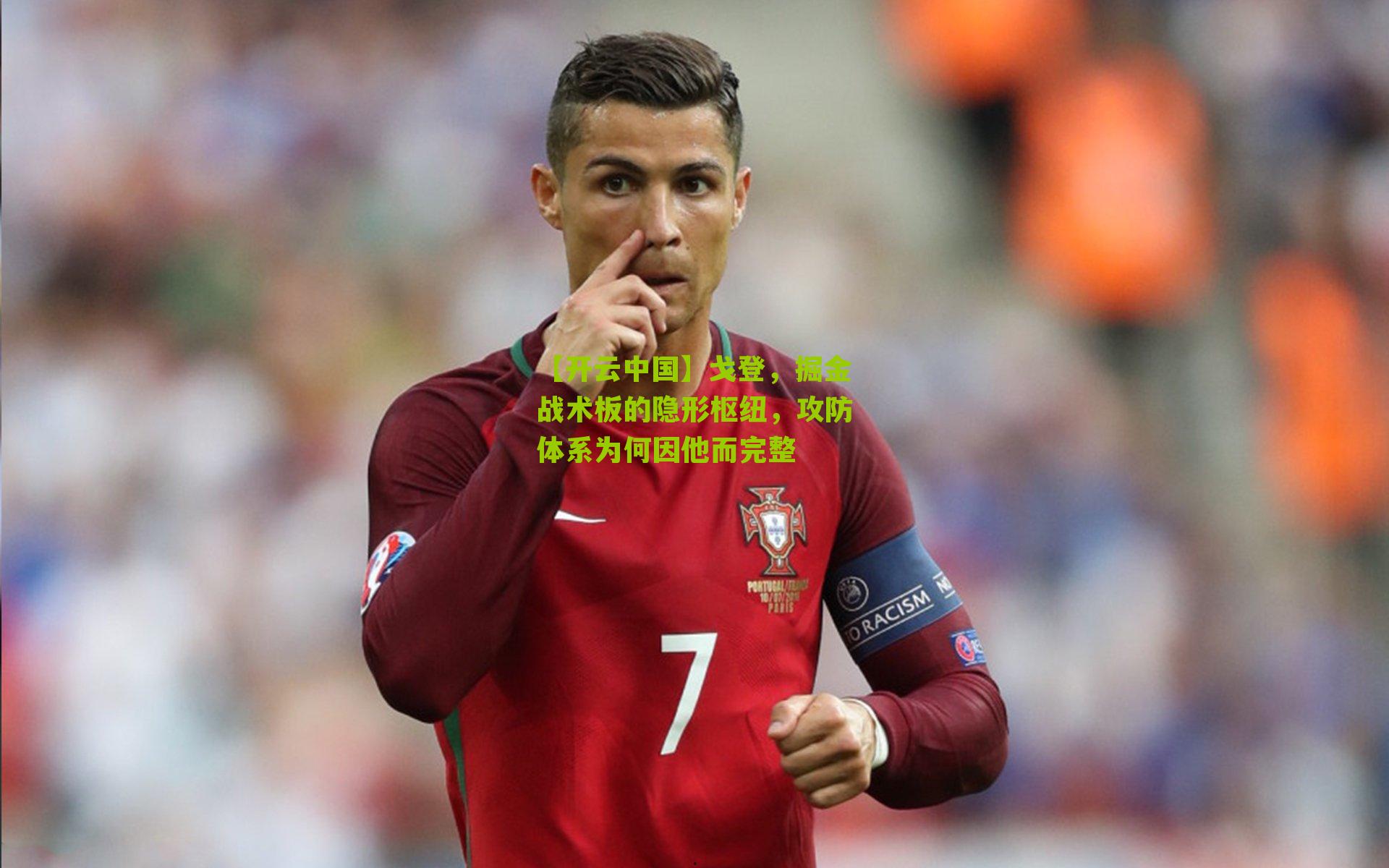 戈登,掘金战术板的隐形枢纽,攻防体系为何因他而完整