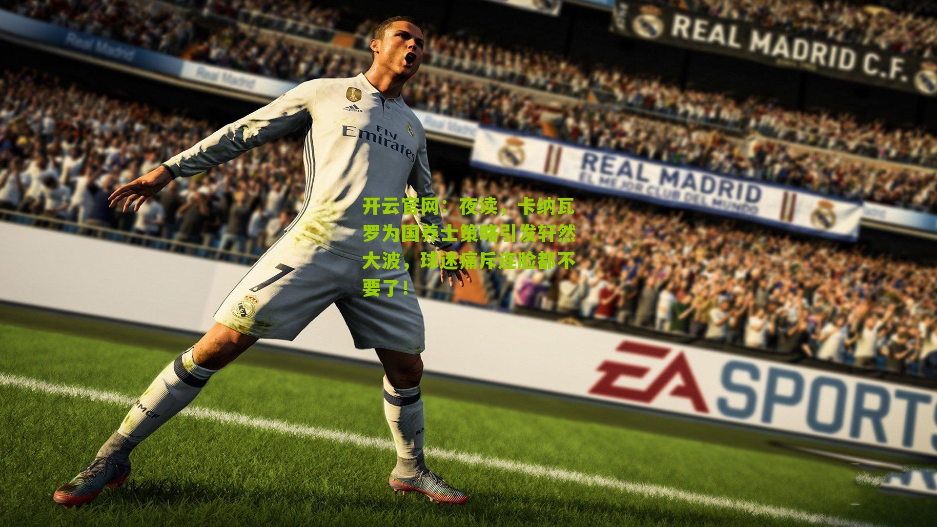 夜读，卡纳瓦罗为国养士策略引发轩然大波，球迷痛斥连脸都不要了！