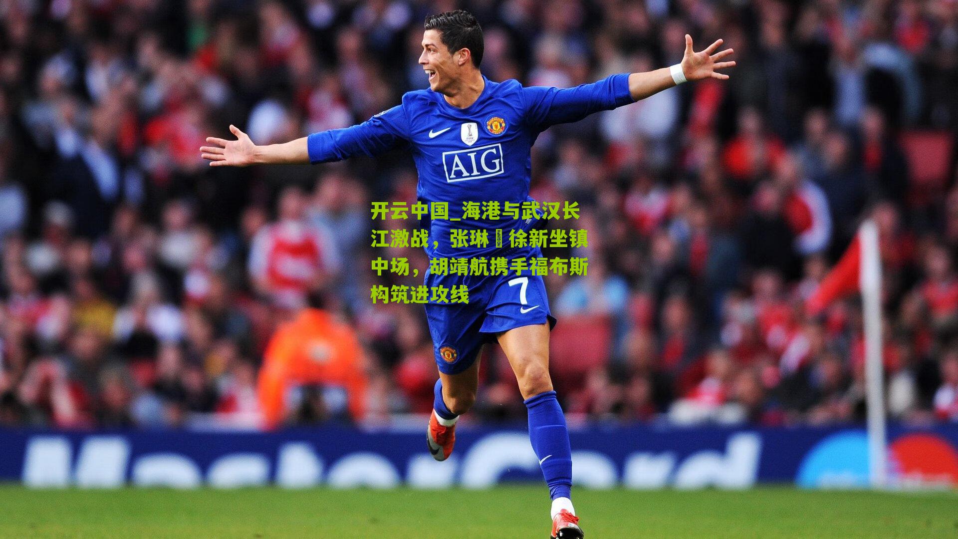 海港与武汉长江激战，张琳芃徐新坐镇中场，胡靖航携手福布斯构筑进攻线